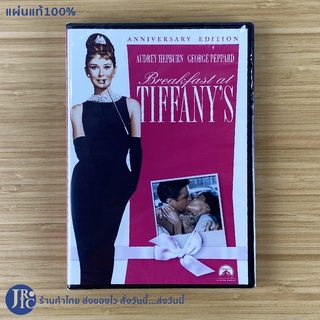 (แผ่นแท้ 100%) ดีวีดี DVD หนัง Breakfast at TIFFANYS (แผ่นใหม่100%) ANNIVERSARY EDITION