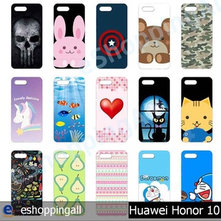 เคสมือถือ เคส honor 10 ชุดที่ 1 เคสหัวเหว่ยกรอบแข็งลายการ์ตูน พร้อมส่งในไทย