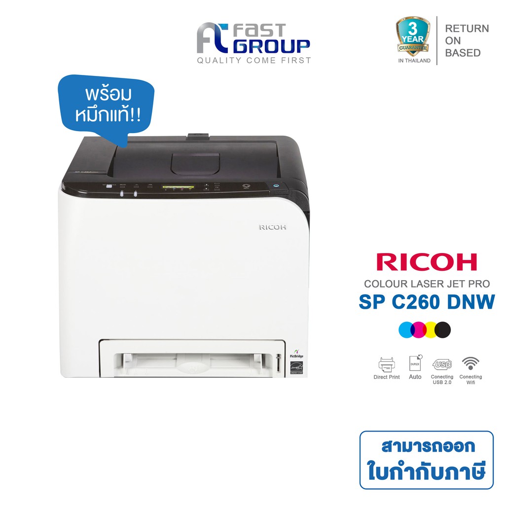 [ส่งฟรี !!] Ricoh SP C260DNW เครื่องปริ้นเลเซอร์สี ใช้หมึกพิมพ์ Ricoh ...