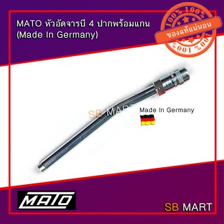 MATO หัวอัดจารบี 4 ปากพร้อมแกน (Made In Germany)