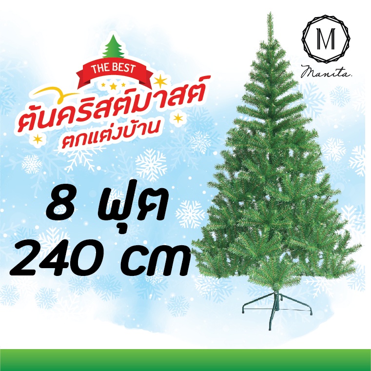 คริสต์มาส ต้นคริสต์มาสประดับตกแต่ง ขนาด 240 ซม. 8 ฟุต Christmas tree 240 cm 8 ft (Green)