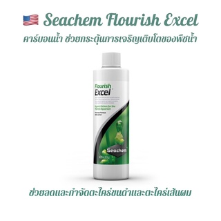 Seachem flourish excel คาร์บอนน้ำ ช่วยกำจัดตะไคร่ขนดำ ตะไคร่เส้นผม ช่วยกระตุ้นการเจริญเติบโตของพืชน้ำ