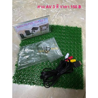 สาย AV 3 สี สำหรับ เครื่องเกม PS3 PS2 PS1 สำหรับเครื่องทีวีรุ่นที่มีสายเสียบ AV 3 สี และอุปกรณ์ดิจิตอลพื้นฐาน ราคา 150 ฿