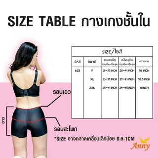 ชุดชั้นในAnny กางเกงในเอวสูง รุ่น628 เก็บกระชับหน้าท้อง ผ้าไร้ขอบเนียนนุ่มใส่สบาย