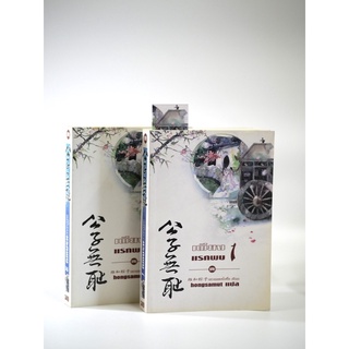 เพียงแรกพบ เซ็ท 2 เล่ม + ที่คั่น 1 อัน (นิยายแปล)