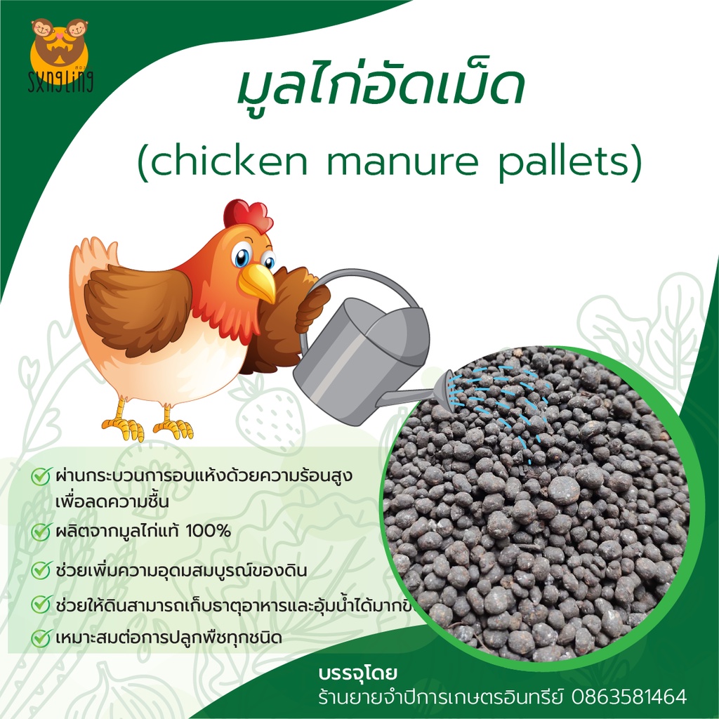 มูลไก่อัดเม็ด ขี้ไก่พร้อมใช้ chicken manure pallets ขนาดบรรจุ 1 กิโลกรัม ราคา ถูกที่สุด ดีลบีเคเค แกลเลอรีภาพที่ 2