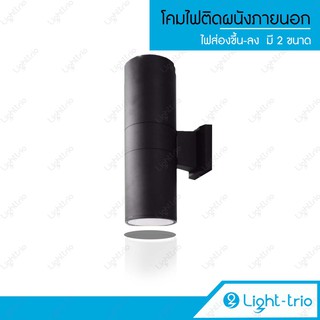 Lighttrio โคมไฟติดผนังภายนอก ไฟส่องขึ้น-ลง Wall Lamps ไฟอาคาร โคมไฟอลูมิเนียม รุ่น UD-112 - สีดำ - (ไม่รวมหลอดไฟ)