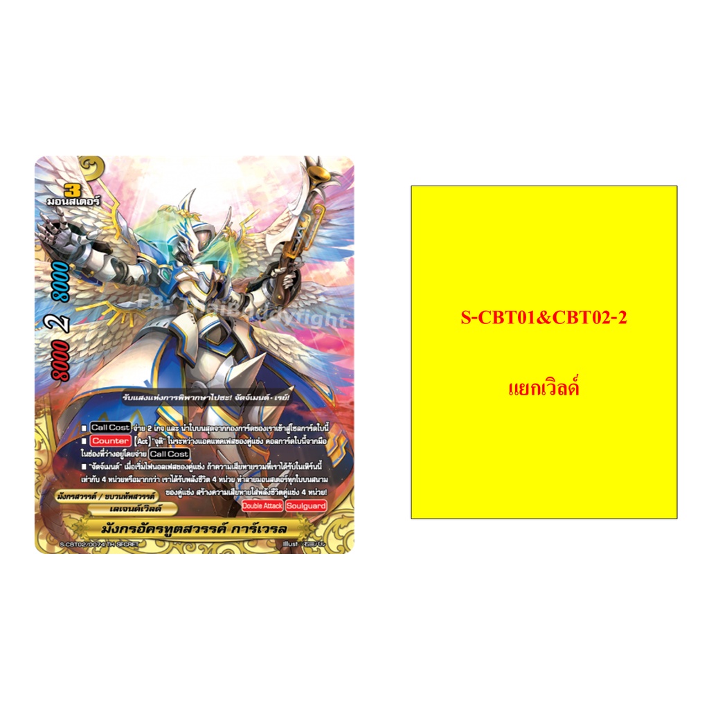 บัดดี้ไฟท์ S-CBT01&CBT02-2 แยกเวิลด์