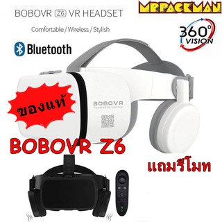 ของแท้ แว่นVR BOBOVR Z6 VR BOX BOBO Z6 แว่น 3D แถมฟรี รีโมทบูลทูธ VR แว่นตา แว่นตา3D VR พร้อมรีโมทบลูทู