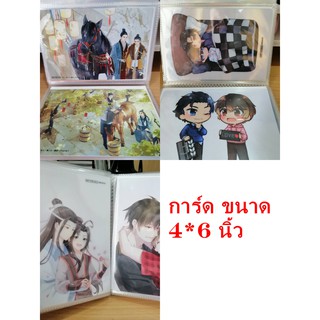 โฟโต้ การ์ด ขนาด 4*6 นิ้ว  นิยาย​ ปรมาจารย์​ลัทธิมาร​ 1 2 3 4  5 หลานวั่งจี เว่ยอู่เซียน คนเลี้ยงม้า คู่จิ้นรักพลิกล็อก