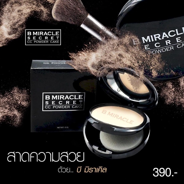 แป้ง B miracle