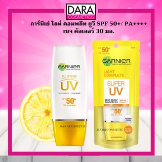 ✔ถูกกว่าห้าง✔ การ์นิเย่ คอมพลีท ยูวี SPF 50+ PA++++ 30 มล. ครีมกันแดดการ์นิเย่  ของแท้ 100% DARA