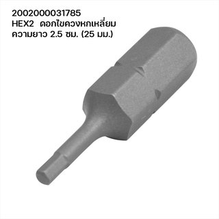 ดอกไขควง ดอกบิต Hex 2-Hex 10 ความยาว 25 มม. หรือ 2.5 ซม. ( HEX BIT Metric size(mm)