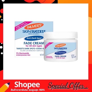 (ครีมปรับสีผิวตัวดัง)Palmers Skin Success Anti-Dark Spot Fade Cream 75 กรัม ครีมปรับสีผิวตัวดังจากอเมริกา