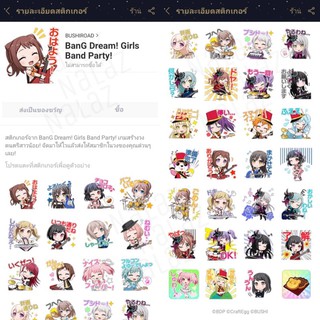 สติกเกอร์ไลน์ BanG Dream! แบงดรีม Bandori! (ภาษาญี่ปุ่น ไม่มีวันหมดอายุ)