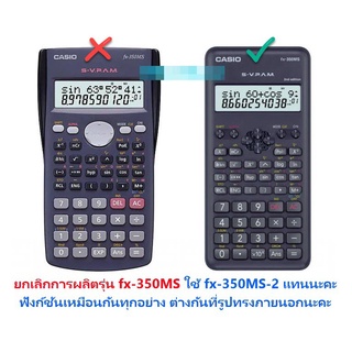 fx-350MS ใช้ fx-350MS-2 แทน เครื่องคิดเลขวิทยาศาสตร์ Casio ของแท้ ของใหม่ ประกันศูนย์