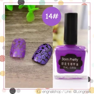 สีทาเล็บสำหรับปั๊มลาย สีม่วงอมชมพู ยี่ห้อ born pretty (opi orly zoya essie)