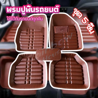 Rainbow พรมปูพื้นรถ ชุดถาดรองพื้นรถ  ผ้ายางปูพื้นรถ  car floor mat set