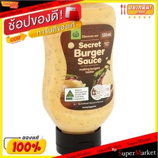 ✨HOT Item✨ วูลเวิร์ ธ ซีเคร็ทเบอร์เกอร์ซอส 330 มล/Woolworths Secret Burger Sauce 330ml 💥โปรสุดพิเศษ!!!💥