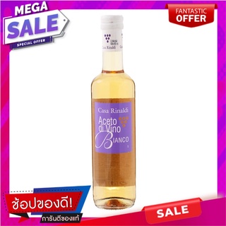 คาซารินัลดิน้ำส้มสายชูหมักจากไวน์ขาว 500มล. Casainali Vinegar, white wine 500 ml.