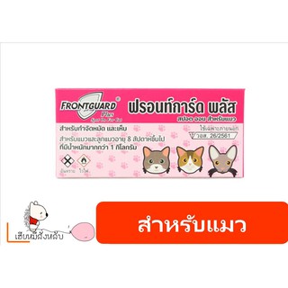 Frontguard Plus แมว 50 กล่อง/หลอด