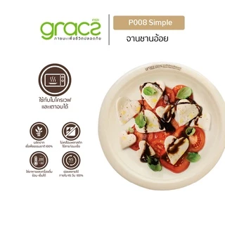 GRACZ จานอาหาร 8 นิ้ว รุ่น P008 (แพ็ก 50 ชิ้น) (เกรซ ซิมเปิล) จานกระดาษ จานชานอ้อย เข้าไมโครเวฟได้