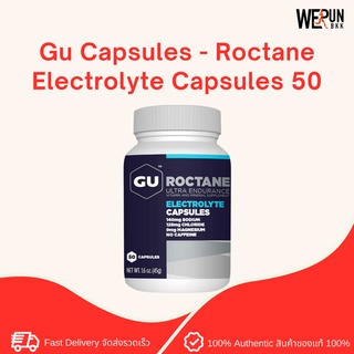 GU Roctane Electrolyte 50 capsules ป้องกันตะคริว BB 12/2022 by WeRunOutlet