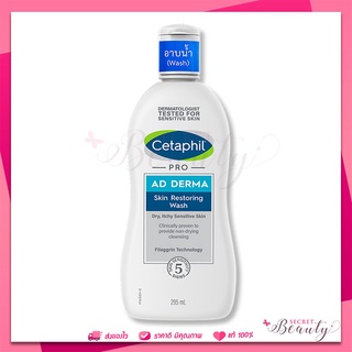 ของแท้ Exp 12/2024 เซตาฟิล โปรเดอมา Cetaphil pro derma pro derma body wash 295ml อาบน้ำเด็ก