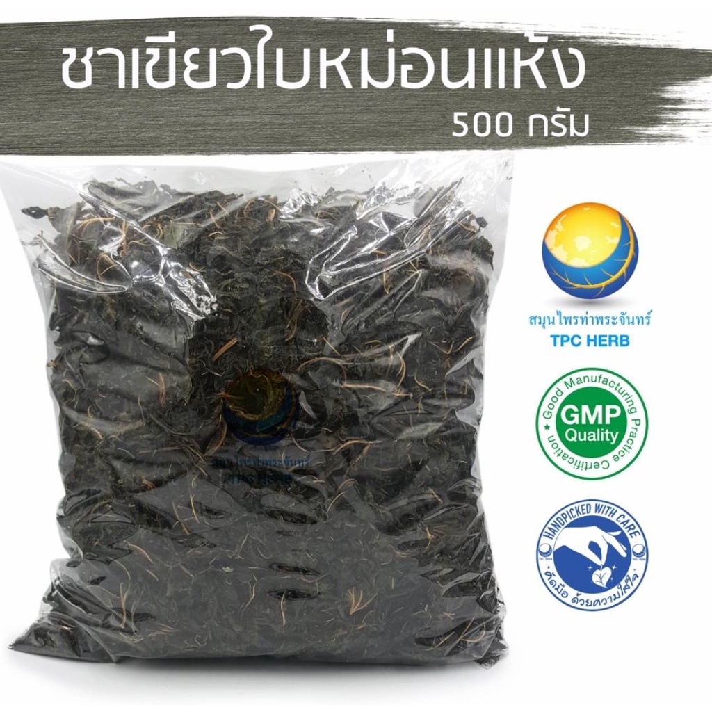 ชาเขียวใบหม่อนแห้ง 500 กรัม "คัดมือ ด้วยความใส่ใจ" ชาใบหม่อน  ลดไขมันในเลือด ลดน้ำตาลในเลือด ลดความดันโลหิด