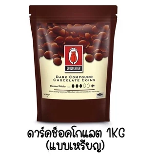 🔥ส่งฟรี🔥 ช็อคโกแลต WANNA คอมพาวด์ ทิวลิป แบบเหรียญ (มีให้เลือก3ขนาด) Tulip ช็อกโกแลต คอมพาวชอคโกแลต ช็อคคอมพาว คอมพาวเห