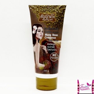 🔥โปรค่าส่ง25บาท🔥Anyanang Herb Mung Bean Cinnamon Body Scrub 200g. อัญญานาง สครับขัดผิวกาย ถั่วเขียว อบเชย200g Anyanang