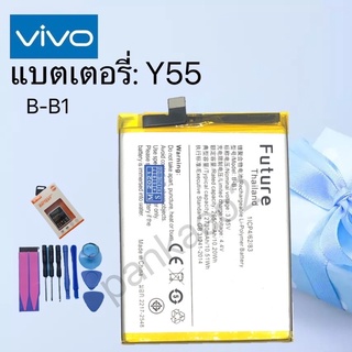 แบตเตอรี่โทรศัพท์vivo.Y55.Y55S(B-B1)รับประกัน6เดือน(แถมไขควงกาว)