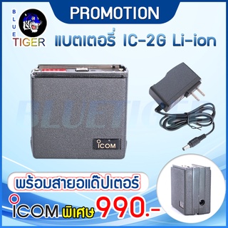 แบตเตอรี่ลิเที่ยม Li-on ICOM 2G พร้อมสายชาร์จอแดปเตอร์