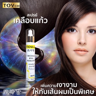 สเปรย์เคลือบแก้ว TOVCH HYA KERATIN 100 ml.