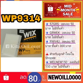 Wix air filter ไส้กรองแอร์ WP9314 9314 Toyota Avanza อแวนซ่า Suzuki Swift 1.2 2012 1.5 2009 RS415 Suzuki Ertiga สวิฟ