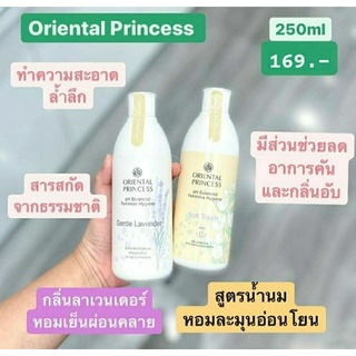 สบู่เหลวอนามัยทำความสะอาดจุดซ่อนเร้น ORIENTAL PRINCESS pH Balanced Feminine Hygiene อุดมด้วยสารสกัดธรรมชาติ ขนาด 250 ml