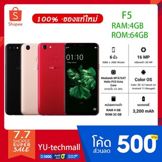 OPPO F5 เครื่องเเท้100% (ของแท้) RAM4GB ROM64GB หน้าจอ6นิ้ว,เเถมฟรีเคสใส+ฟิล์มกระจก