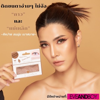 GLAMOROUS ติดง่ายด้วยอายไลเนอร์​แท่งเดียว แกนนิ่ม​ ไม่ทิ่มตา​ ขนตาบางเบา​ ไม่คัน​