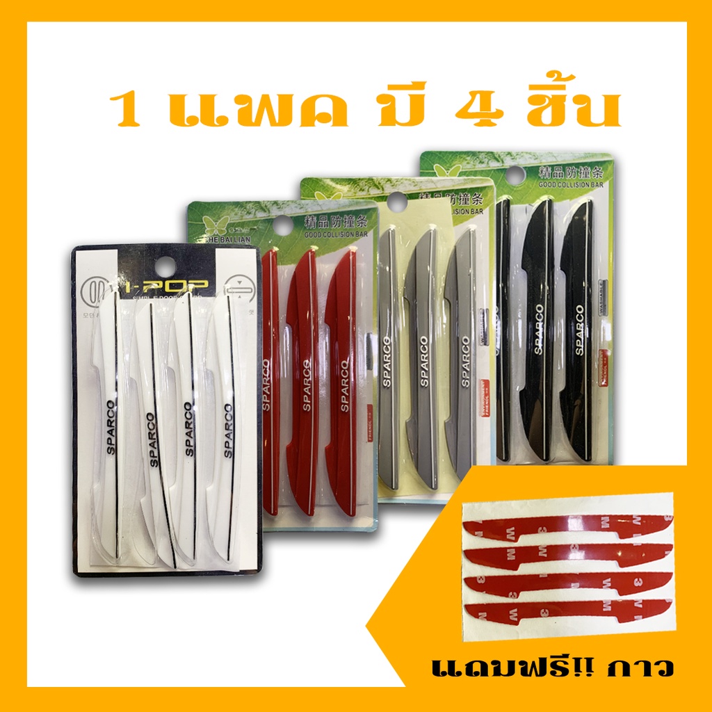 ยางกันกระแทกประตูรถยนต์ กันกระแทกกันชน กันกระแทกขอบประตู แต่งรถ อุปกรณ์รถ ประดับยนต์🚗พร้อมส่งค่ะ