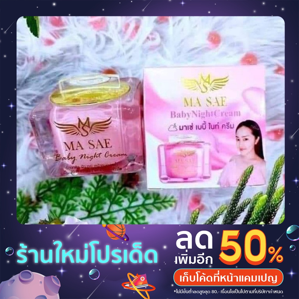 เบบี้ไนท์ครีมมาเซ่ ครีมลดฝ้า 15g.