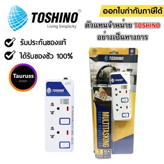 ปลั๊กไฟ TOSHINO 2 ช่อง 2 สวิตซ์ รุ่น ET-912 มีไฟ LED แสดงสถานะ