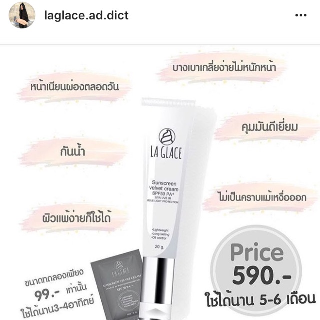 Laglace sunscreen