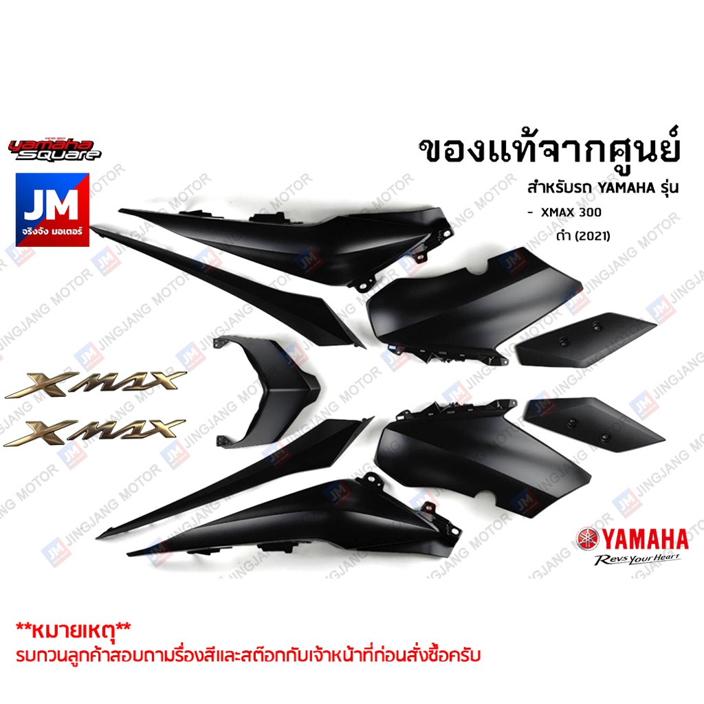 (PA-PB)ชุดสี ทั้งคัน, แฟริ่ง 9 ชิ้น สติ้กเกอร์เเฟริ่ง เฟรมรถมอเตอร์ไซค์ แท้ศูนย์ YAMAHA XMAX 300 ดำ 