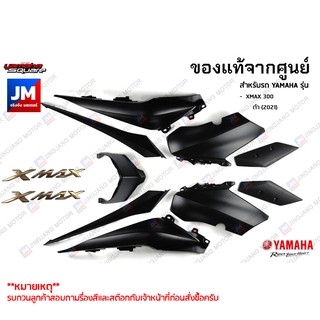 (PA-PB)ชุดสี ทั้งคัน, แฟริ่ง 9 ชิ้น สติ้กเกอร์เเฟริ่ง เฟรมรถมอเตอร์ไซค์ แท้ศูนย์ YAMAHA XMAX 300 ดำ (2021)
