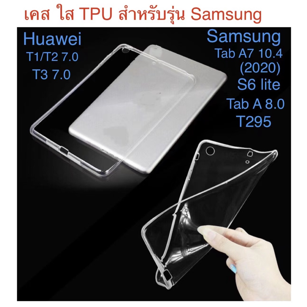 เคสใส TPU ใสกันกระแทก SAMSUNG Tab A7 10.4(2020) TAB S6lite T295 T3(7นิ้ว)