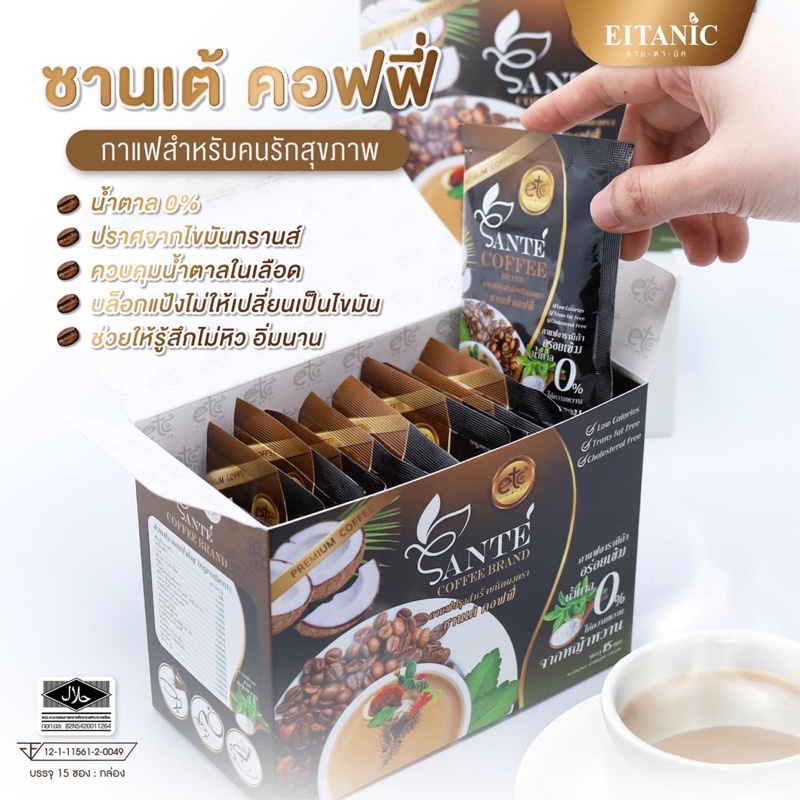 กาแฟอายตานิค (ซานเต้ คอฟฟี่) กาแฟคุมหิว ไม่มีน้ำตาล
