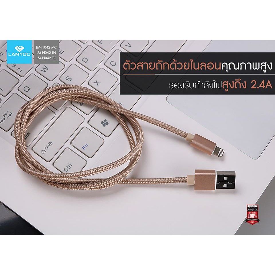 LAMYOO Data Cable (1M)-2A ➡️ รุ่น LM-N042 MC LN TC⬅️