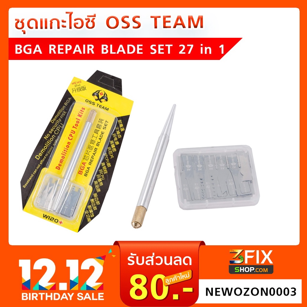 ชุดแกะไอซี OSS TEAM 27in1 ใบมีดขนาดบาง หลายแบบให้เลือกใช้