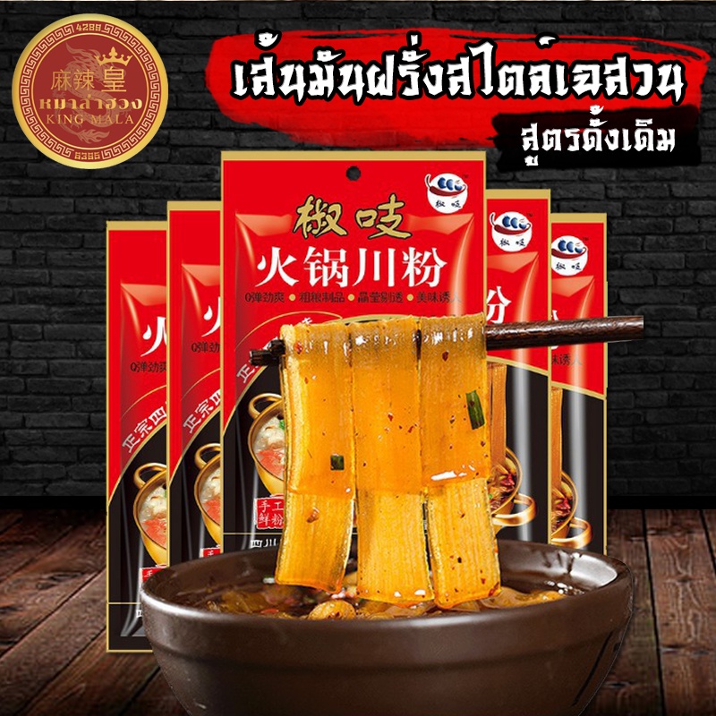 หมาล่าฮวง KING MALA, ร้านค้าออนไลน์ Shopee Thailand