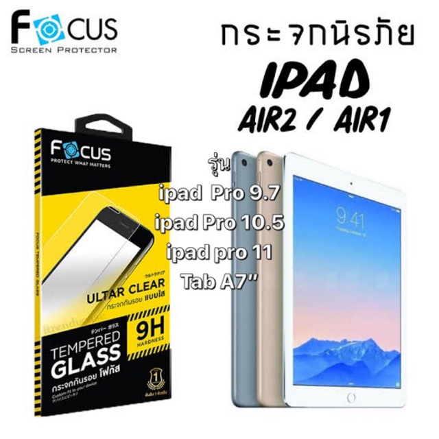 กระจก Focus Ipad ลดสุดๆๆๆจร้าา 🎉🎉